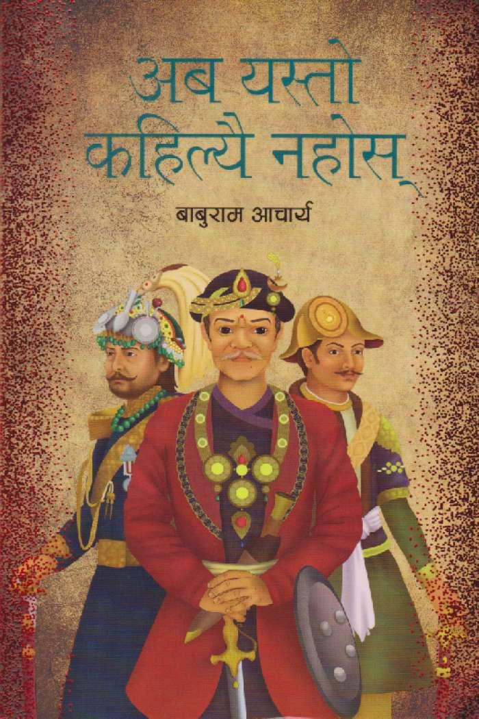 Aaba Yesto Kahilai Nahos by Baburam Aacharya