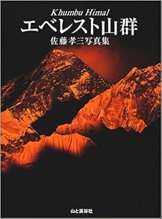 Khumbu Himal by Unassigned