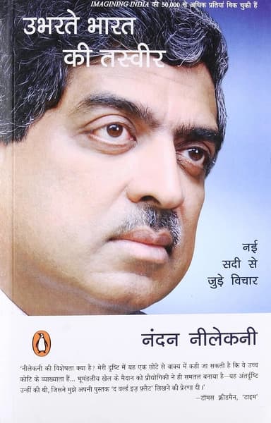 Uvarte Varat Ki Tasbir by Nandan Nilekani