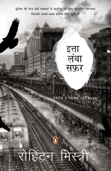 Itna Lamba Safar by Rohinton Mistry