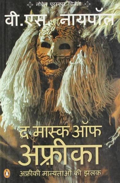 The masque of africa by B.S. Nayapal