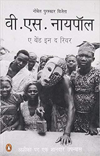 A Band in the River by B.S. Nayapal