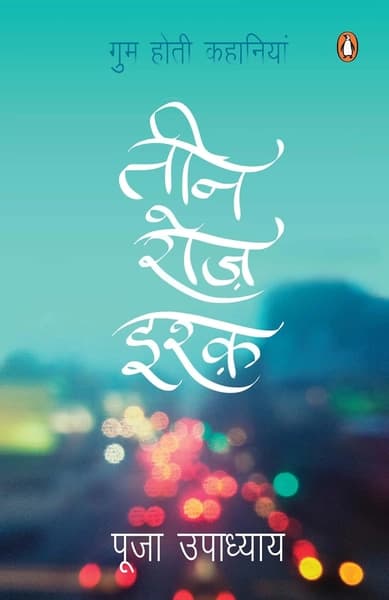 Teen Roz Ishq (Hindi) by Puja Upadhyay