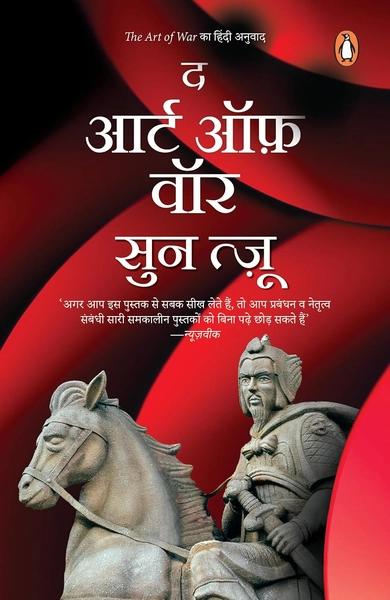 The Art of War by Sun Tzu