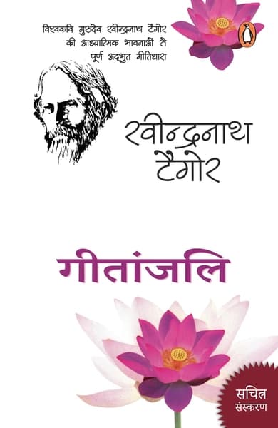 Gitanjali by Rabindranath Tagore