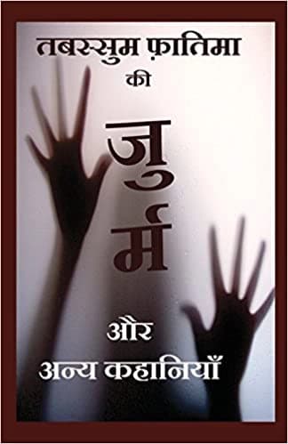 Jurm Aur Anya Kahaniyaan by Tabassum Fatima