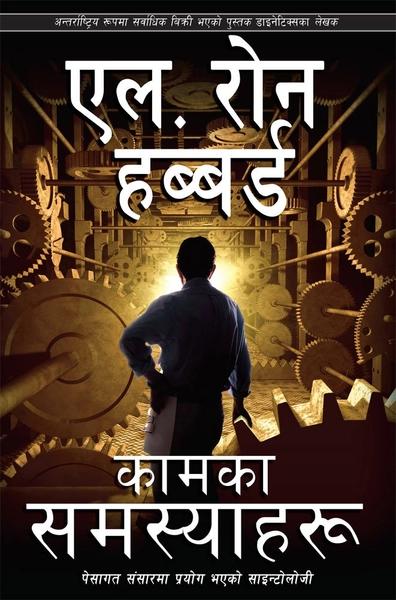 Kaam ka Samasya haru by L.Ron Hubbard