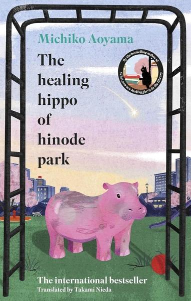 The Healing Hippo of Hinode Park by Michiko Aoyama