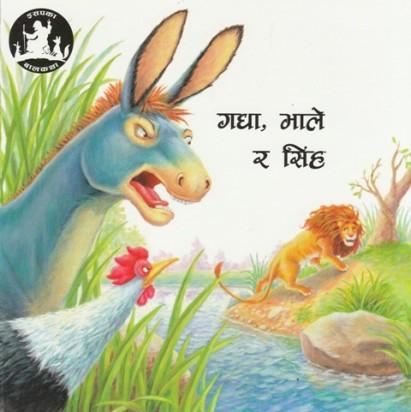 Gadha, Bhale ra Singh by Macaw Books Llc