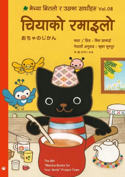 Chiyako ramailo by Education Publication House