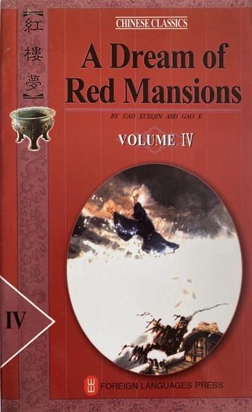 A Dream of Red Mansions Volume-IV by Gao E, Xueqin Cao