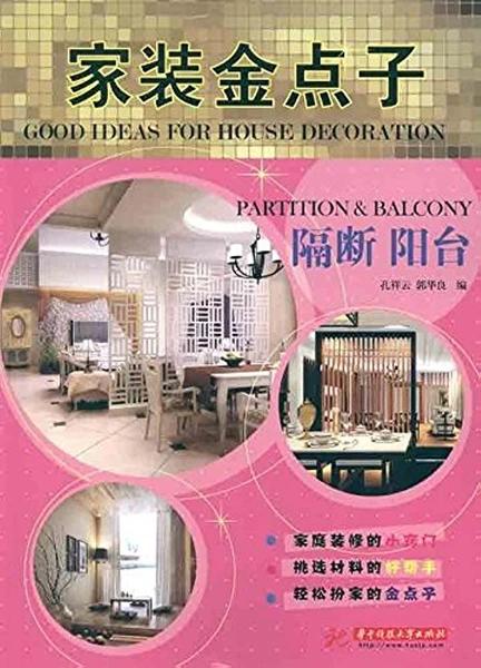 家装金点子-efUR1c by 孔祥云-E5Qkmd, 郭华良-6Xkwrs