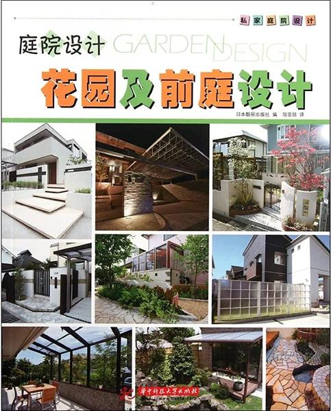 花园及前庭设计-7P37Bk by 邬亚琼-Juhmoq, 日本靓丽出版社-Vqnuqi