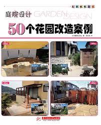 50 Garden Design by 邬亚琼-So0Ymq, 日本靓丽出版社-Ccsibj