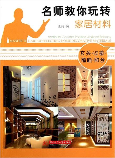 名师教你玩转家居材料-eG16FE by Unassigned