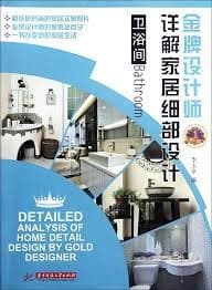 金牌设计师详解家居细部设计bathroom by 李玉亭-Nxt1Hw