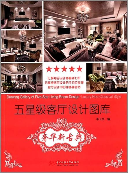Drawing gallery of five-star living room design by 李玉亭-1Piysj