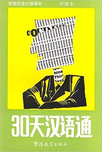 30 Tian Hanyu Tong by Ru Chen, Jennifer Chin, Mary Ann Hurst