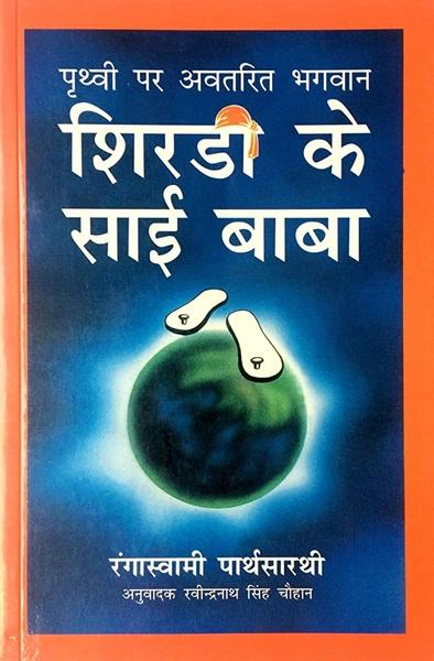 Prithivi PAr Abatarit Bhagavan by Rabindranath Singn Chauhan