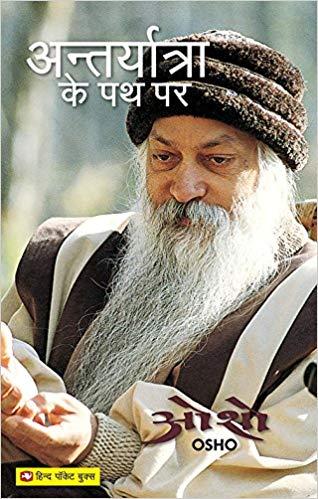aantayatra ka patha par by Osho