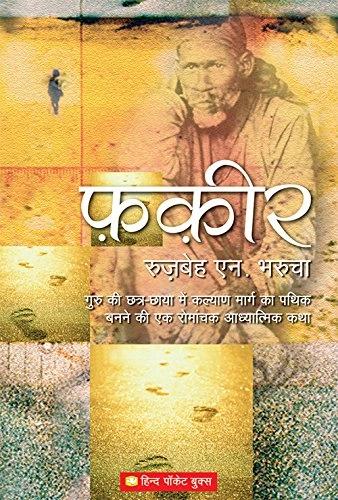 The fakir by Ruzbeh N. Bharucha