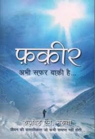 Fakir by Ruhbeh N.Varucha