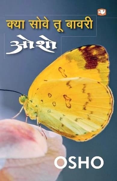Kya Sowai Too Bawari by Osho