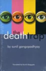 the Death trap by Sunil Gangopadhyay