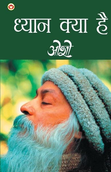 Dhyan Kya Hai ? by Osho