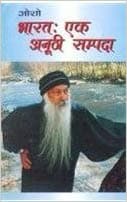 Bharat: Ek Aanudhi Sampada by Osho