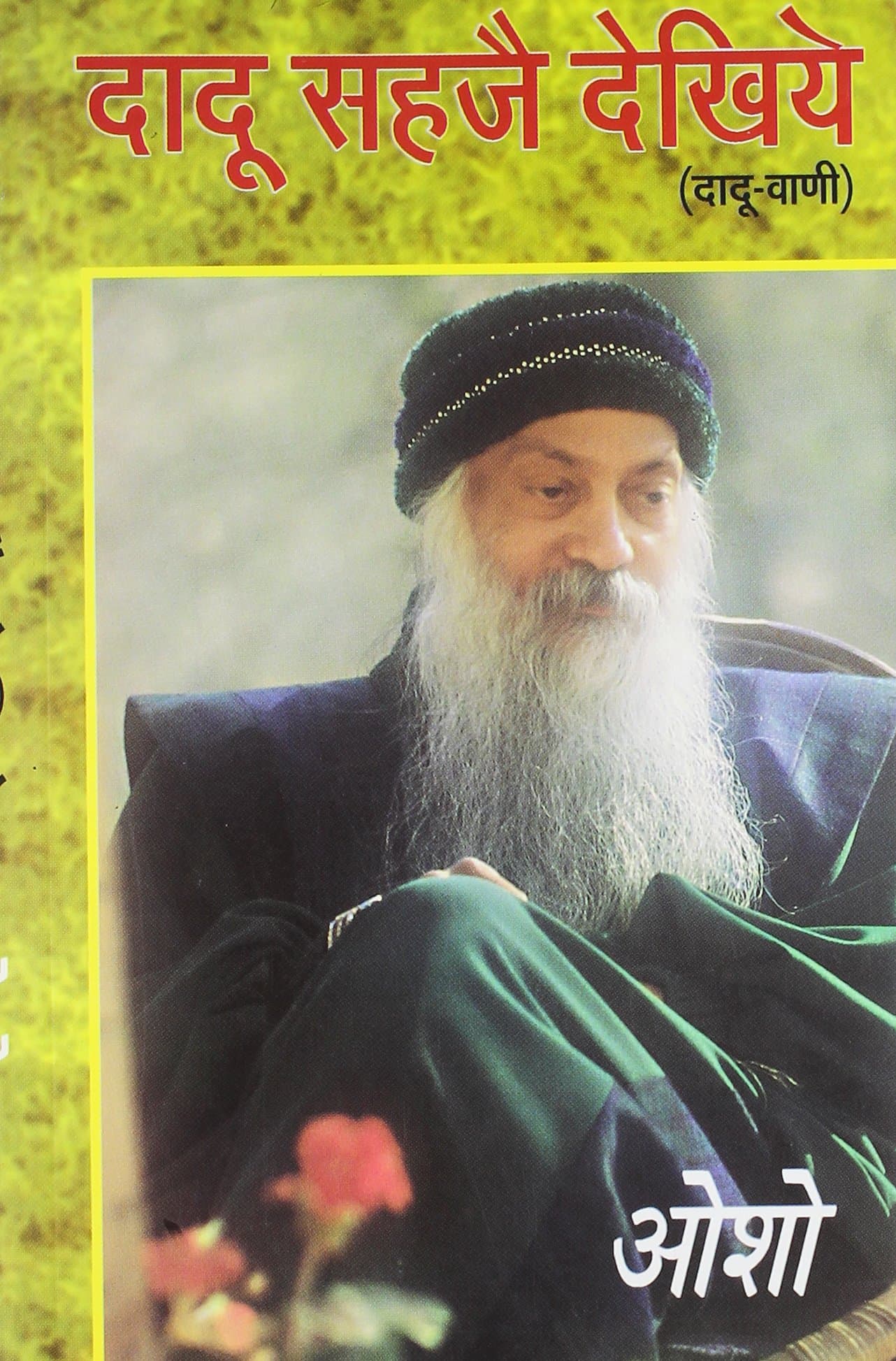 Dadu Sahaje Dekhiye(Ddau Vani) by Osho