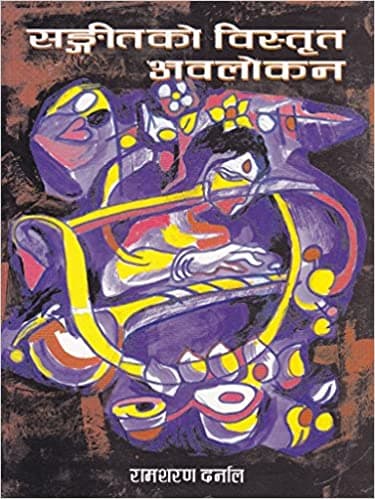 shangeet ko bristit abalokan by Unassigned