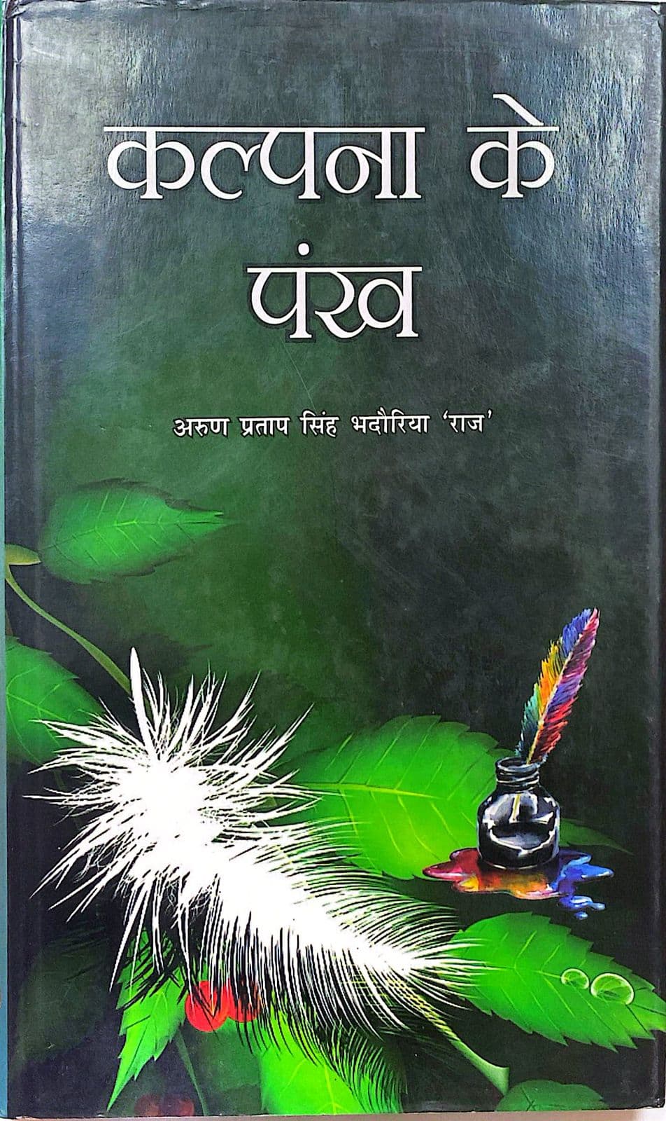 Kalpana ke Pnkha by Arun Pratap Singh