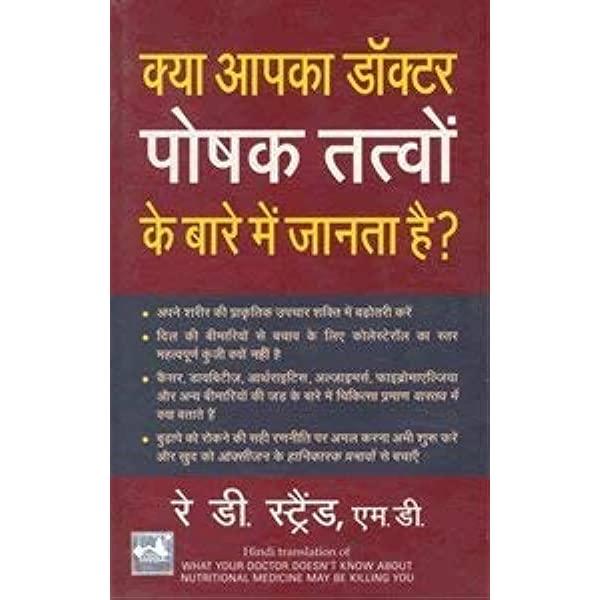 Kya Aapka doctor posak Tatwo ke Barey me Jaanta Hai? by Ray D. Strand