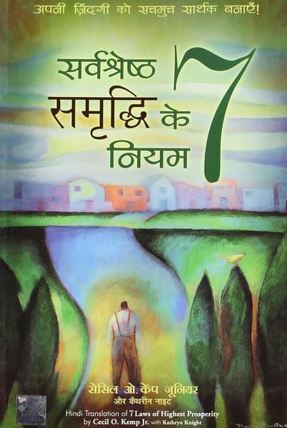 SARVASHRESHTHA SAMMRUDHI KE 7 NIYAM (Original English Title: 7 LAWS OF HIGHEST PROSPERITY) by Kemp