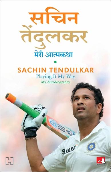 Sacina Tendulakara by Sachin Tendulkar, Boria Majumdar