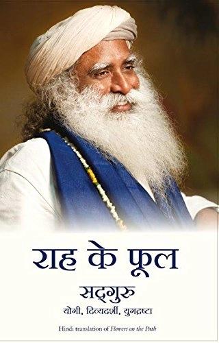Raha ke phul by Sadhguru