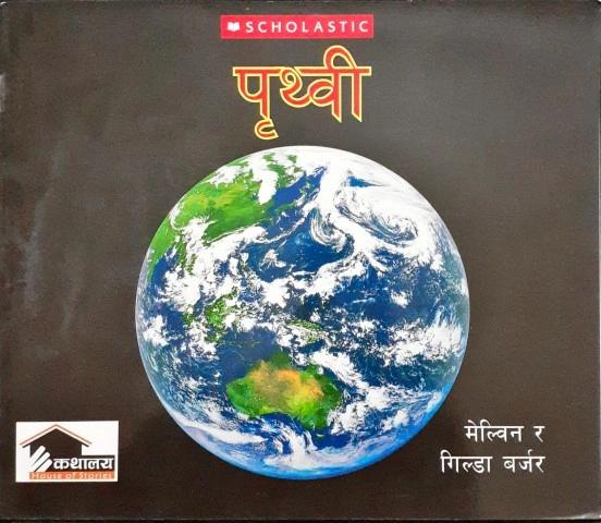 Earth by Melwin Ra Gilda Barjar