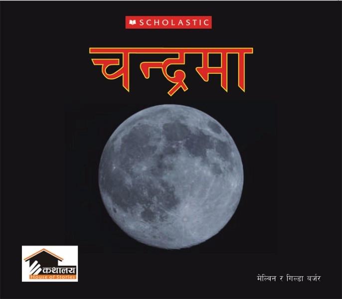 Chandrama by Melvin And Gilda Berger