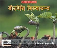 Biu dekhi biruwasamma by Kathalaya