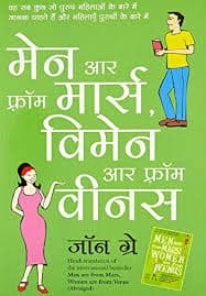 MEN ARE FROM MARS, WOMEN ARE FROM VENUS (IN HINDI) by John Gray