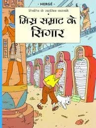 Misra samrat ke sigar Tintin by Unassigned