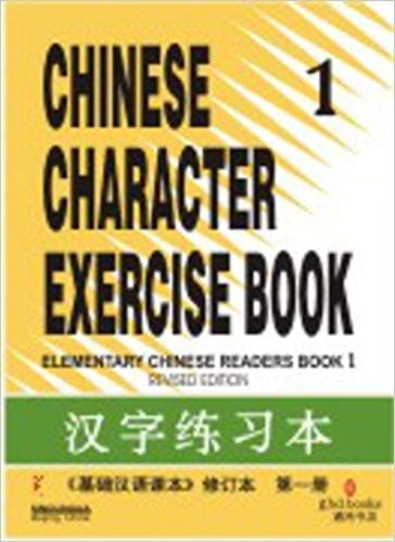 Chinese Chracter Exercise Book by Anonymous