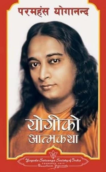 Autobiography of a Yogi by Paramahansa Yogananda