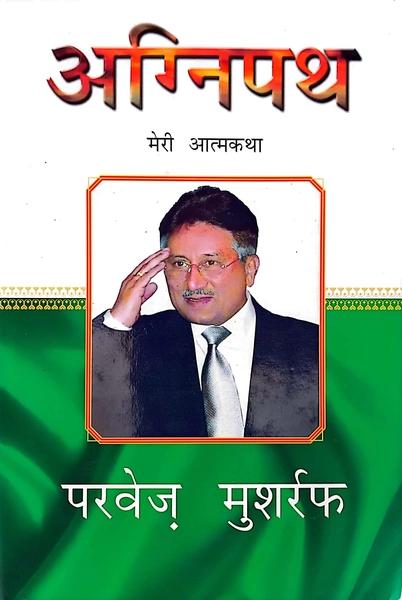 Agnipath by Parbez Musharaf