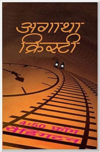 4:50 from Pardigoton by Agatha Christie