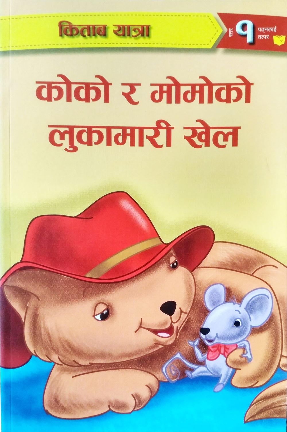 Koko ra momoko lukamari khel by Education Publication House
