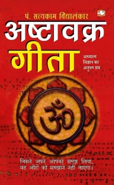 Ashtavakra Geeta by Pandit Satyakam Vidyalankar