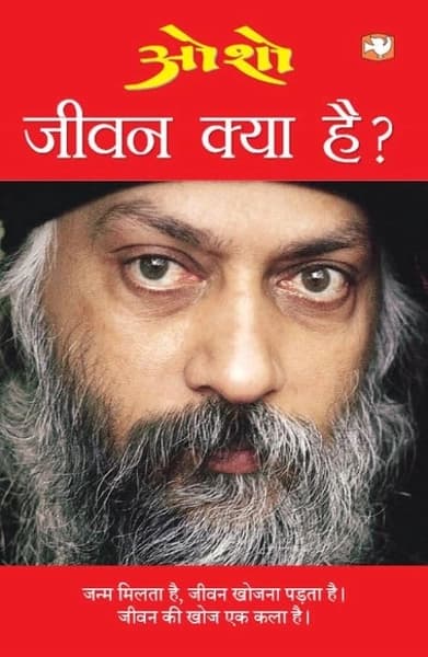 Jeevan Kya Hai? by Osho