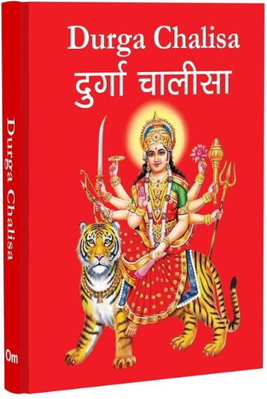 Durga Chalisa - Durga Chalisa Pocket Size Book (Hindi & English) by Om Books International